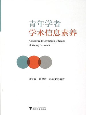 cover image of 青年学者学术信息素养